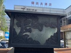 -屯溪老街