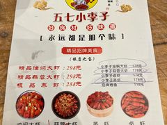 -五七小李子油焖大虾(总店)