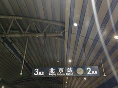 -北京站