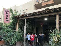 -沙洲胡杨焖饼