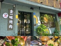 -金一味烤肉餐厅(新首尔旗舰店)