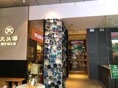 门面-大头椰·椰子鸡火锅(新梦店)