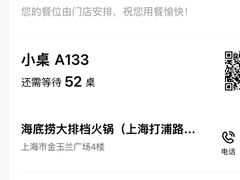 -海底捞大排档火锅(打浦路店)