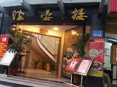门面-岭南海晏楼(东晓南店)