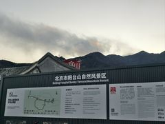 -阳台山自然风景区