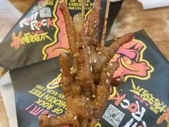 -阿芮烤鸡爪(世纪金源店)