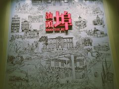 -汕头开埠文化陈列馆