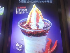 -麦丽丝红油辣椒冰淇淋(江家巷店)
