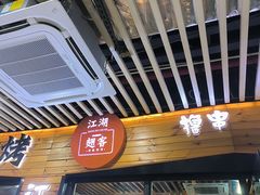 -江湖翅客(琶洲新村店)