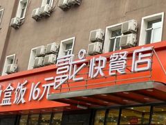 -富龙快餐店(铁西店)