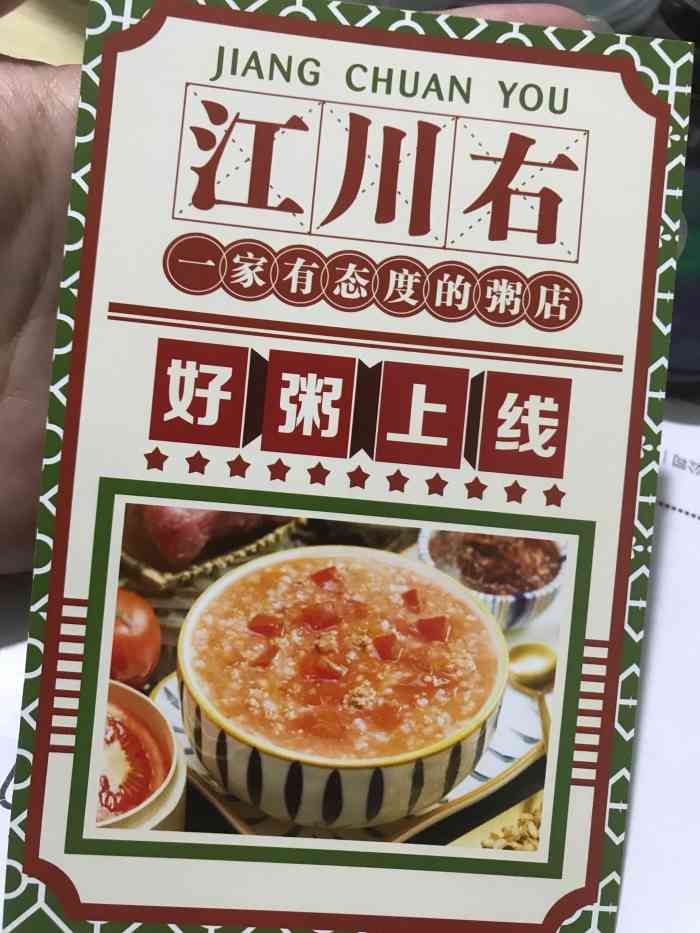 江川右·一家有态度的粥店(微电园店)-"连续两天的外卖早饭 真棒昨天