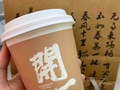 -茶月山·潮汕工夫茶饮(乐峰广场店)
