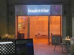 门面-boudoir&her不她(富华里店)