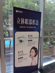 -广州健丽·去眼袋医疗美容机构