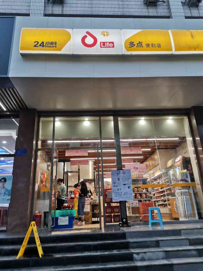 多点便利店(回龙观西大街店[糖果]西大街的便利