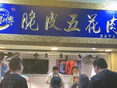 门面-脆皮五花肉(建东街旗舰店)