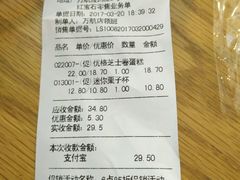 账单-红宝石·鲜奶小方(万航店)