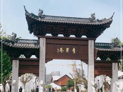 -青果巷历史文化街区