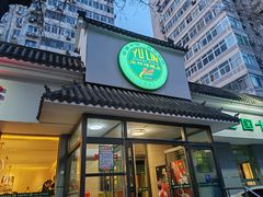 -玉林烤鸭店(小西天店)