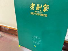 -老厨家(友谊路总店)
