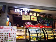 门面-阿罗新疆菜(人民广场店)