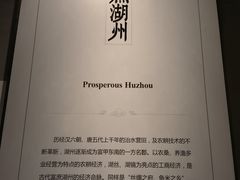 -湖州博物馆