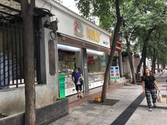 门面-闻酥园(大慈寺店)