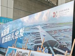 -深圳机场码头