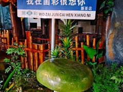 -菌彩云南野生菌火锅(新亚洲店)