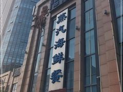 -蓝珊瑚蒸汽海鲜餐厅(龙奥店)