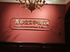 -哈拉硕俄式西餐