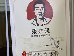 -张钰强中医正骨推拿连锁(华发商都店)