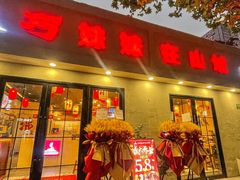 -虾领航小龙虾·吉林烧烤(柳州路店)