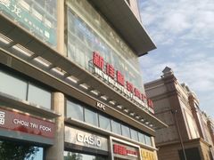 -新佳丽时尚广场