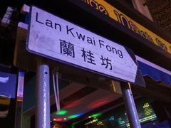 -兰桂坊