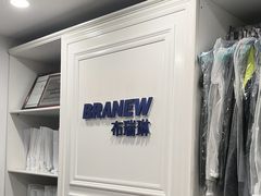 -布瑞琳洗衣(万柳书院店)