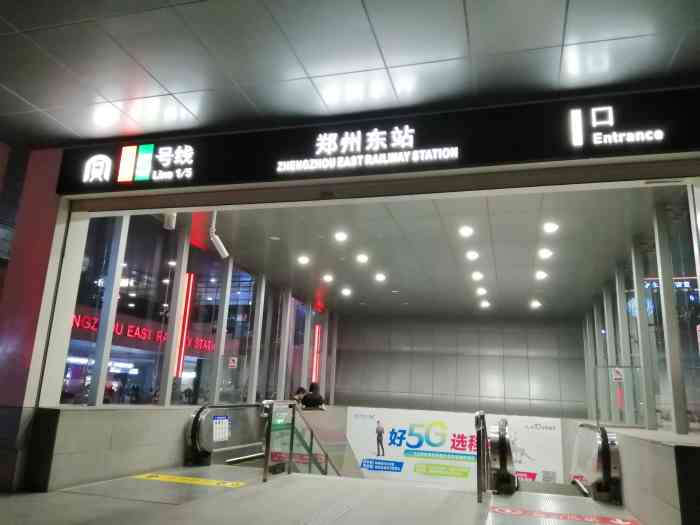 郑州地铁东站图片