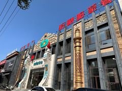 -哈啾嗨·新概念蒙餐(红星新城店)