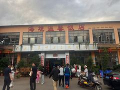 -海埂温馨饭店(金海荟·商业中心店)