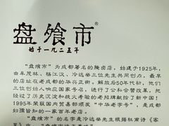 -盘飧市(春熙路店)