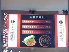 -侯志伟纯手工酸辣粉(荣民时代广场店)