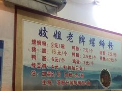 菜单-娇姐老牌螺蛳粉(雅儒路店)
