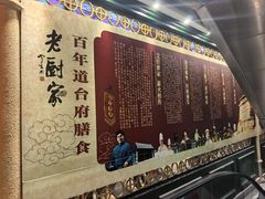 -老厨家(中央大街西七道街店)