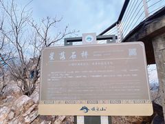 -棋盘山风景区