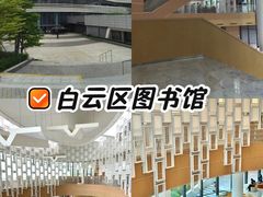 -广州市白云区图书馆