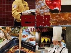 -巴奴毛肚火锅(相州店)