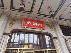 -陶陶居酒家(第十甫路总店)