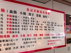 -岳记羊肠馆(陵园小区店)