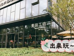 -麦田工坊(月湖店)