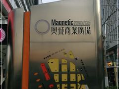 -时代奥城商业广场